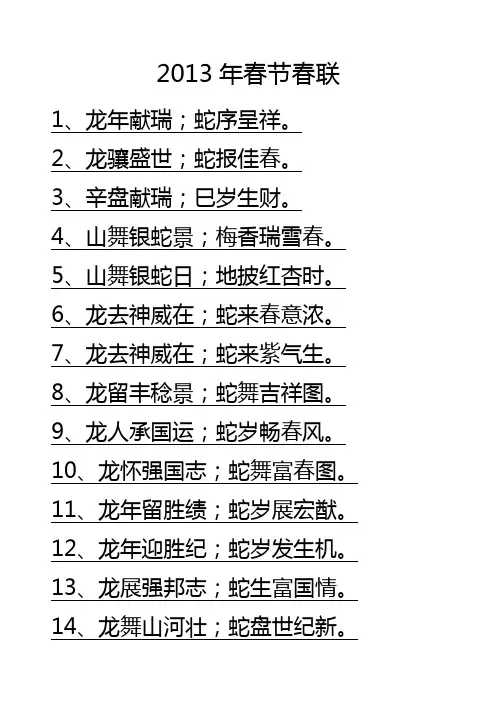 2013年春节春联范文