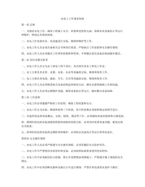 水电工工作规章制度