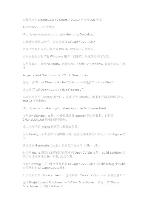 VS2005下OpenCV2.0安装指南