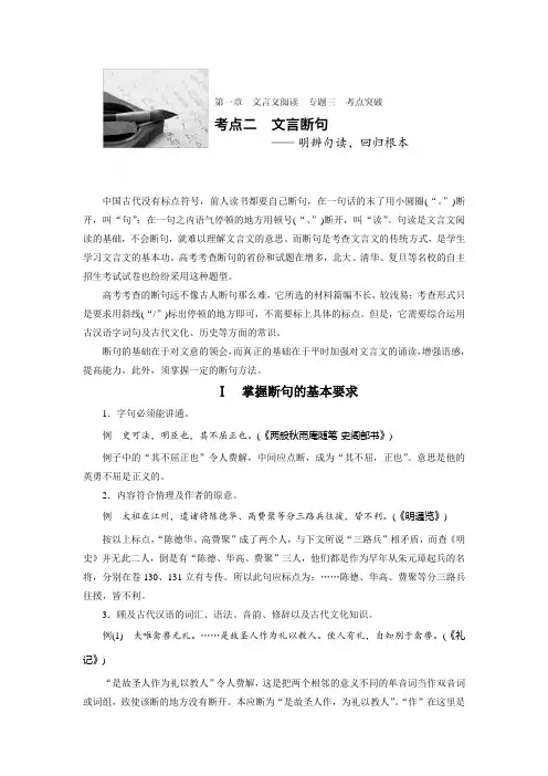 高三语文一轮复习练习：文言文阅读 第一章 专题三考点突破 考点二文言断句 Word版含答案.doc