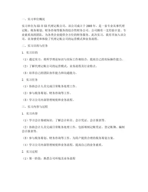 实习报告代理记账公司