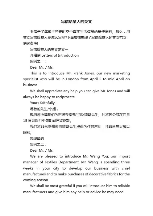 写信给某人的英文