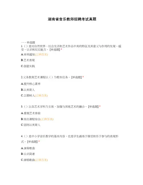 湖南省音乐教师招聘考试真题