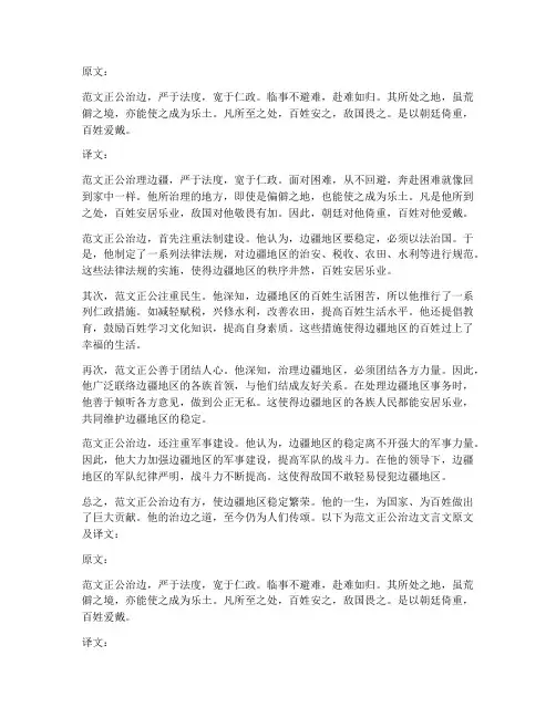 范文正公治边文言文翻译