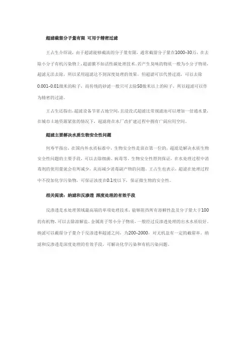 超滤主要解决水质生物安全性问题