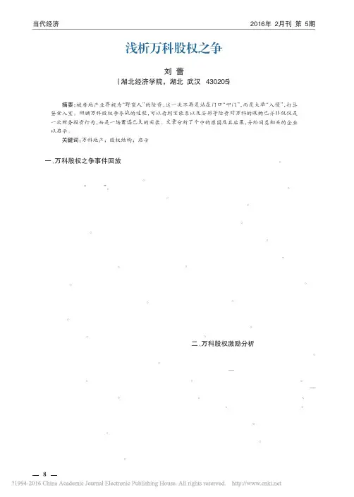 _浅析万科股权之争