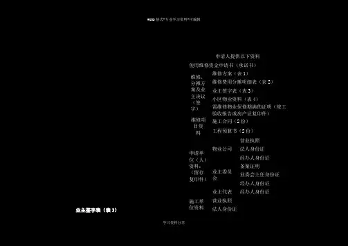 办理住宅专项维修资金使用说明
