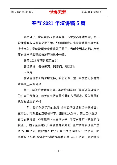 春节2021年演讲稿5篇