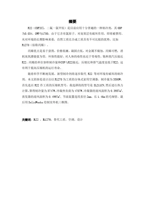空调器设计(毕业设计)