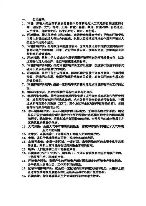 (完整版)环境影响评价期末考试复习