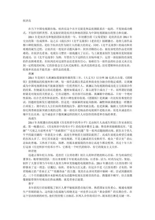 2014年度十大制片人