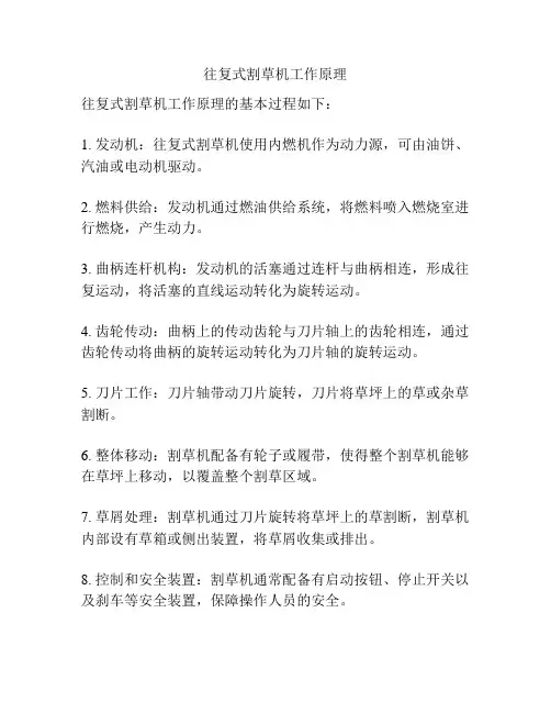 往复式割草机工作原理