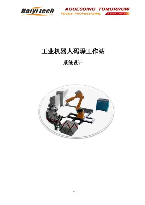 码垛工作站系统设计v 
