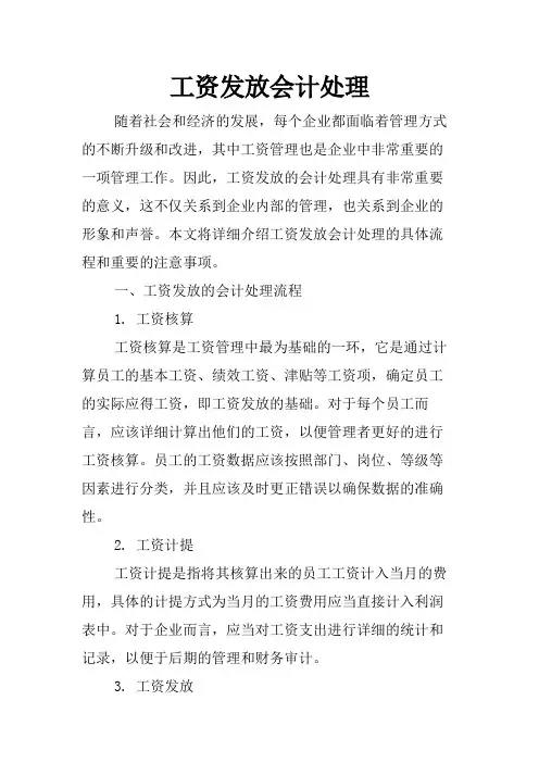 工资发放会计处理