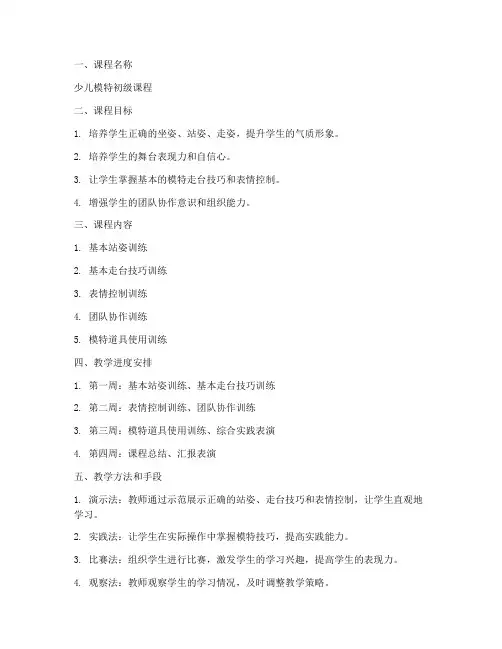 少儿模特初步教案设计模板