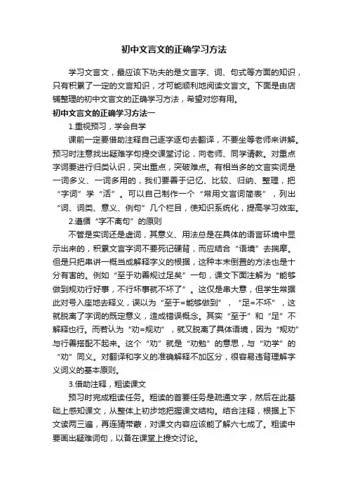 初中文言文的正确学习方法