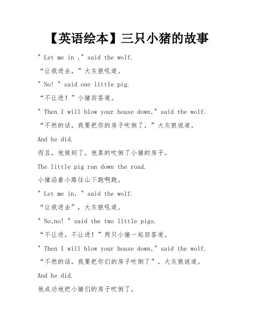 【英语绘本】三只小猪的故事 