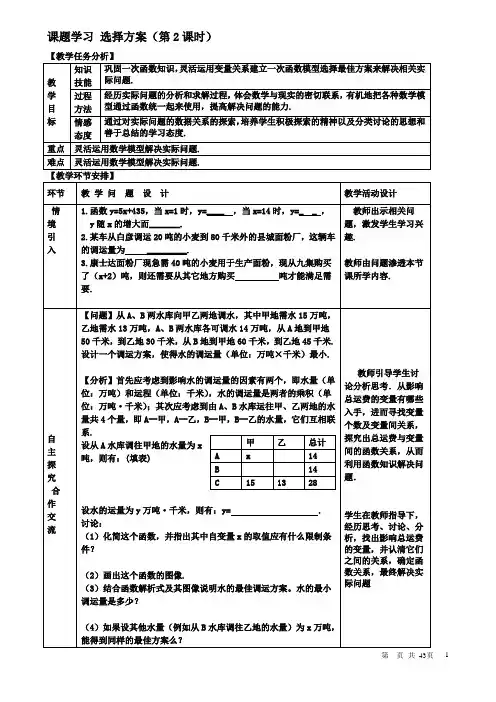 八年级数学下册第19章193课题学习选择方案第2课时教案1新人教版