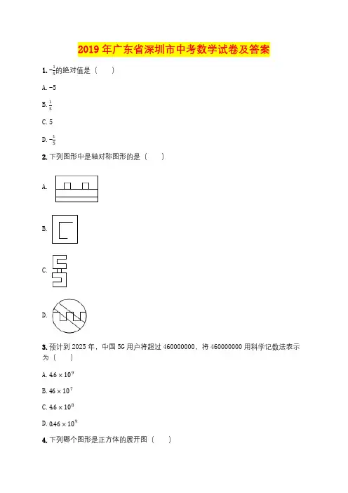 2019年广东省深圳市中考数学试卷及答案