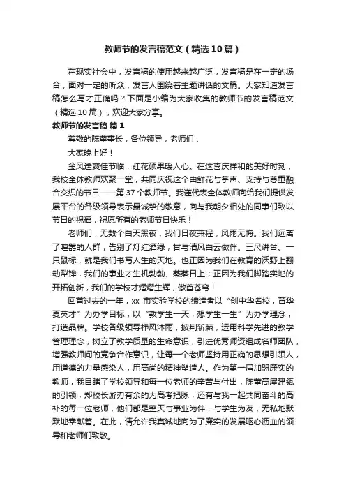 教师节的发言稿范文（精选10篇）