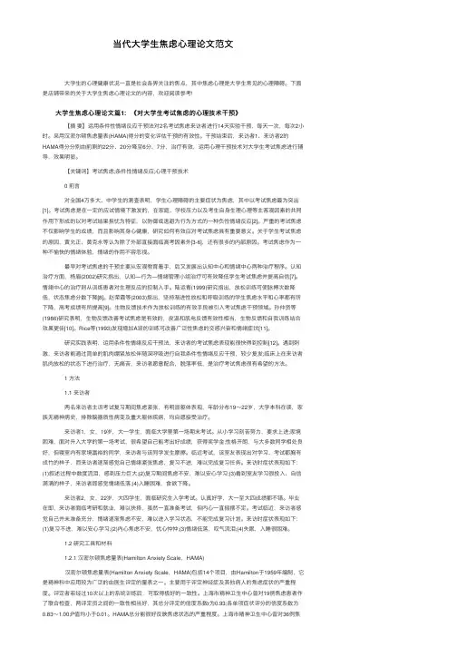 当代大学生焦虑心理论文范文