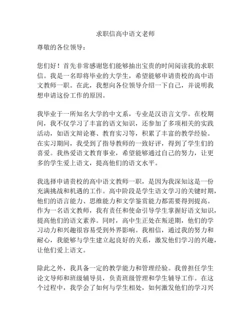 求职信高中语文老师