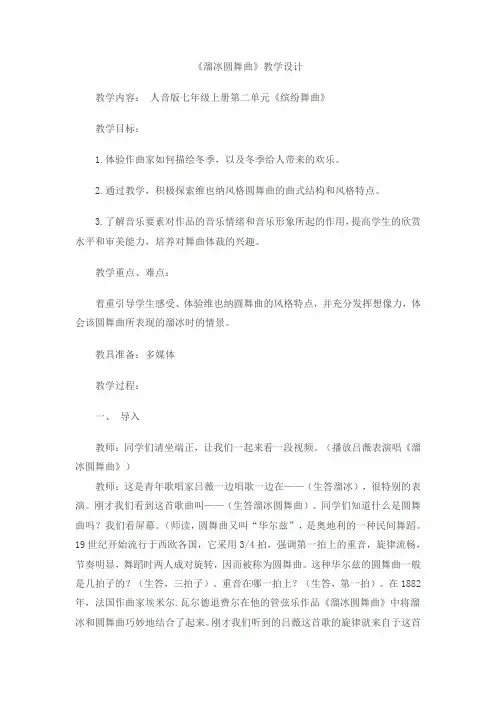 溜冰圆舞曲教案