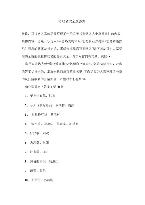 猜歌名大全及答案.doc
