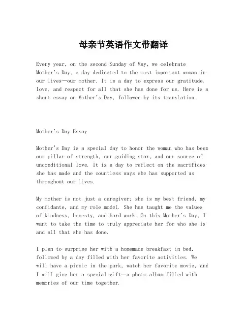 母亲节英语作文带翻译