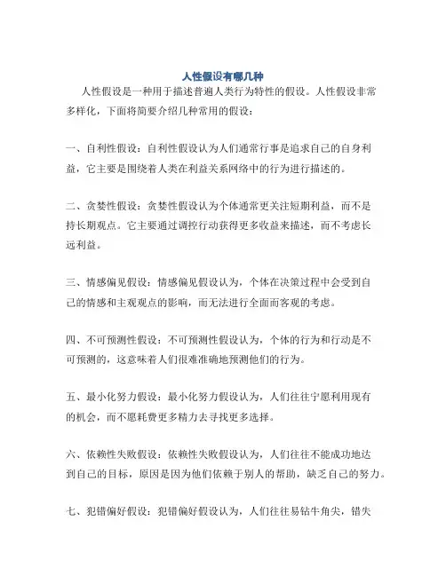 人性假设有哪几种