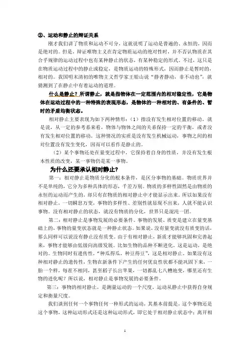 ②、运动和静止的辩证关系