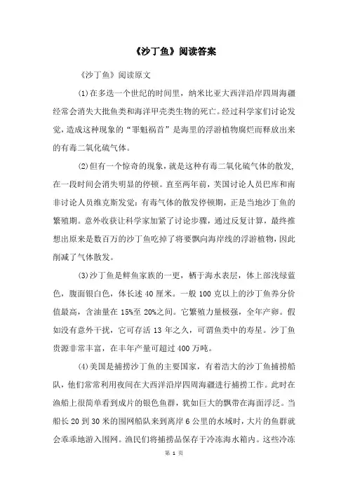 《沙丁鱼》阅读答案