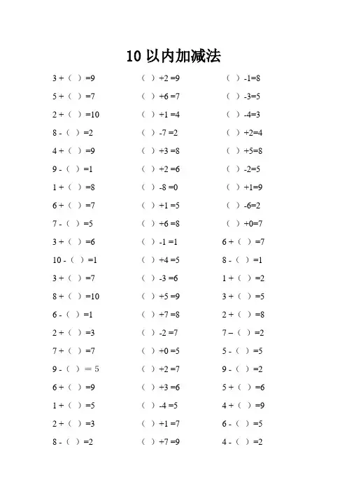 10以内加减法填空题最新.doc