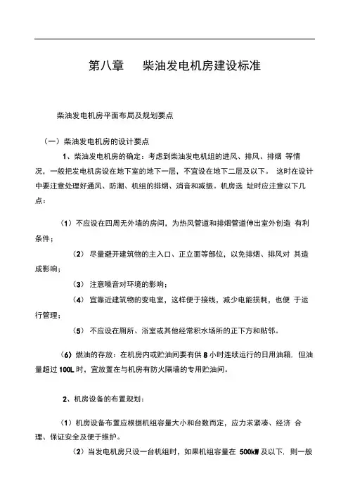 柴油机房建设标准