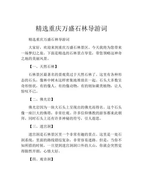 精选重庆万盛石林导游词