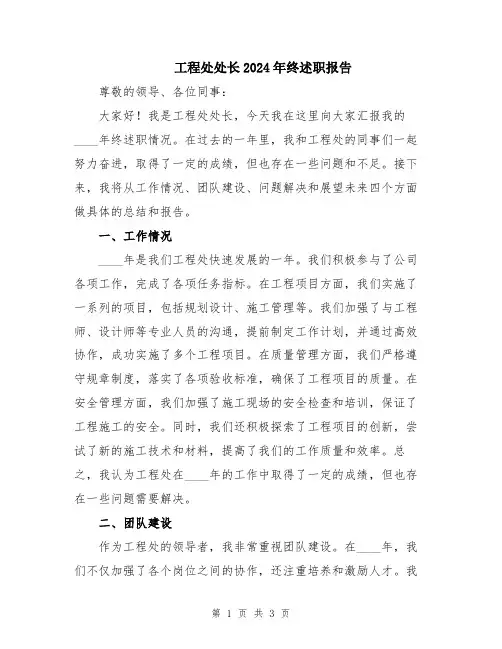 工程处处长2024年终述职报告