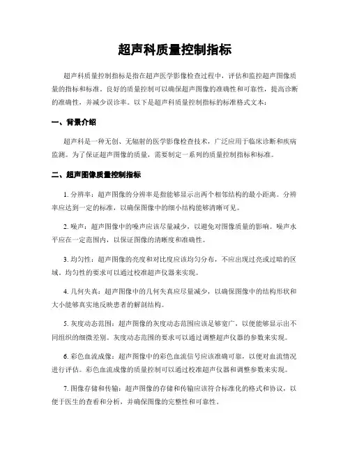 超声科质量控制指标
