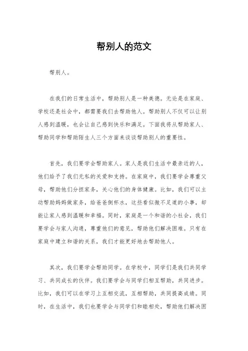 帮别人的范文