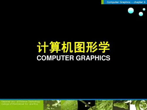 chapter06(三维消隐与反走样)-