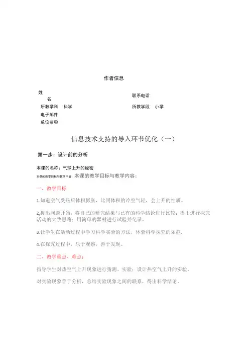 信息技术支持的导入环节优化(一)