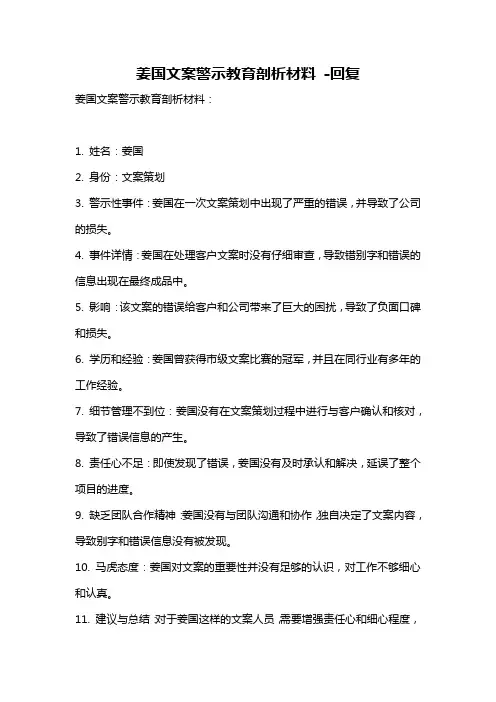 姜国文案警示教育剖析材料 -回复