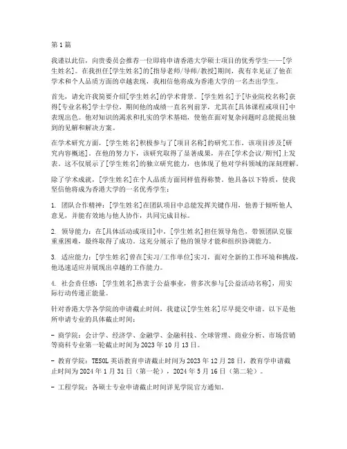 港大截止时间推荐信(3篇)