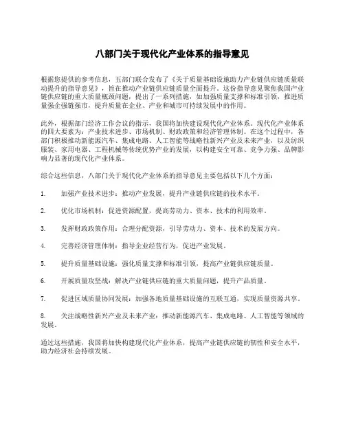 八部门关于现代化产业体系的指导意见