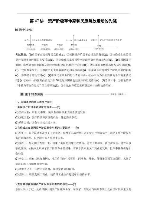 2020版高考历史新导学浙江选考大一轮精讲精讲义：选修4中外历史人物评说第47讲含答案