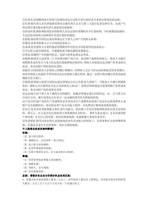 经济法名词解释