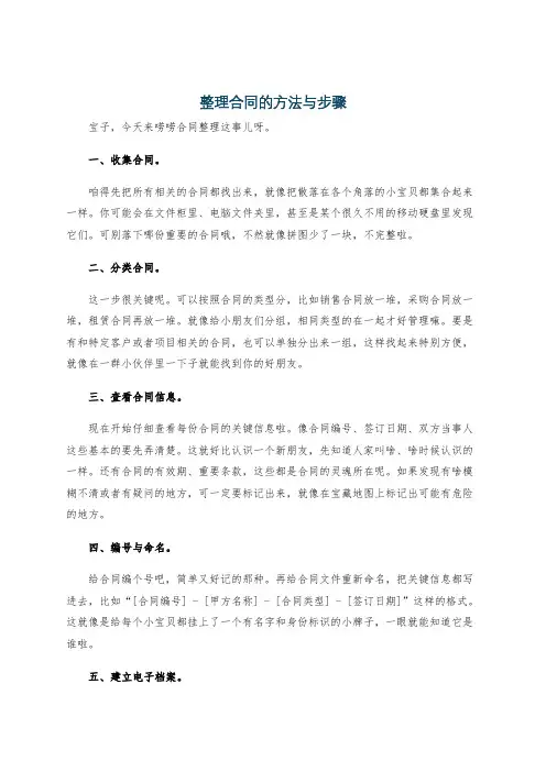 整理合同的方法与步骤