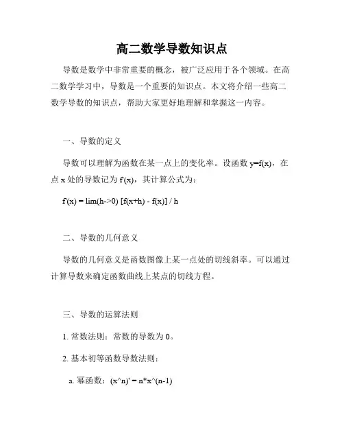 高二数学导数知识点