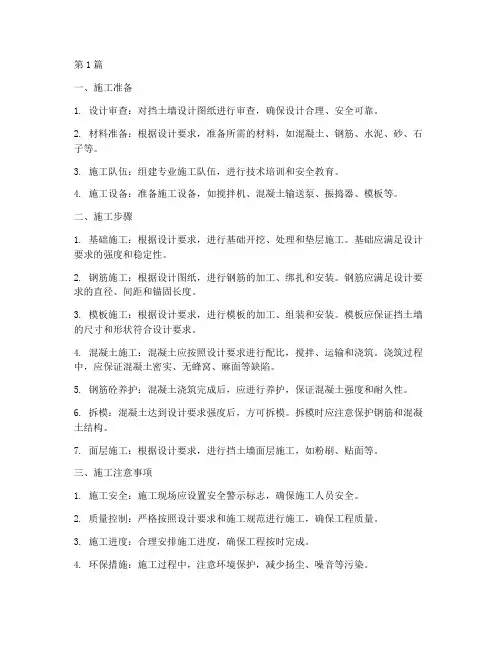 挡土墙工程施工(3篇)
