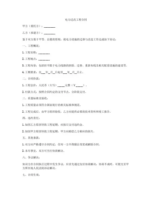 电力迁改工程合同