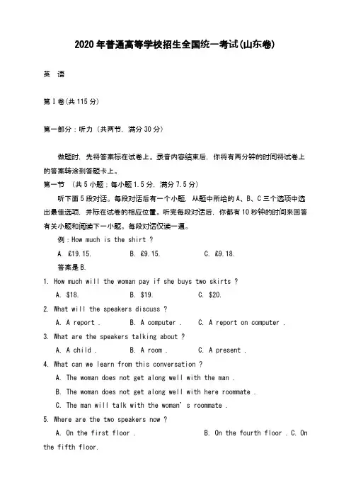 2020年普通高等学校招生全国统一考试(山东卷)
